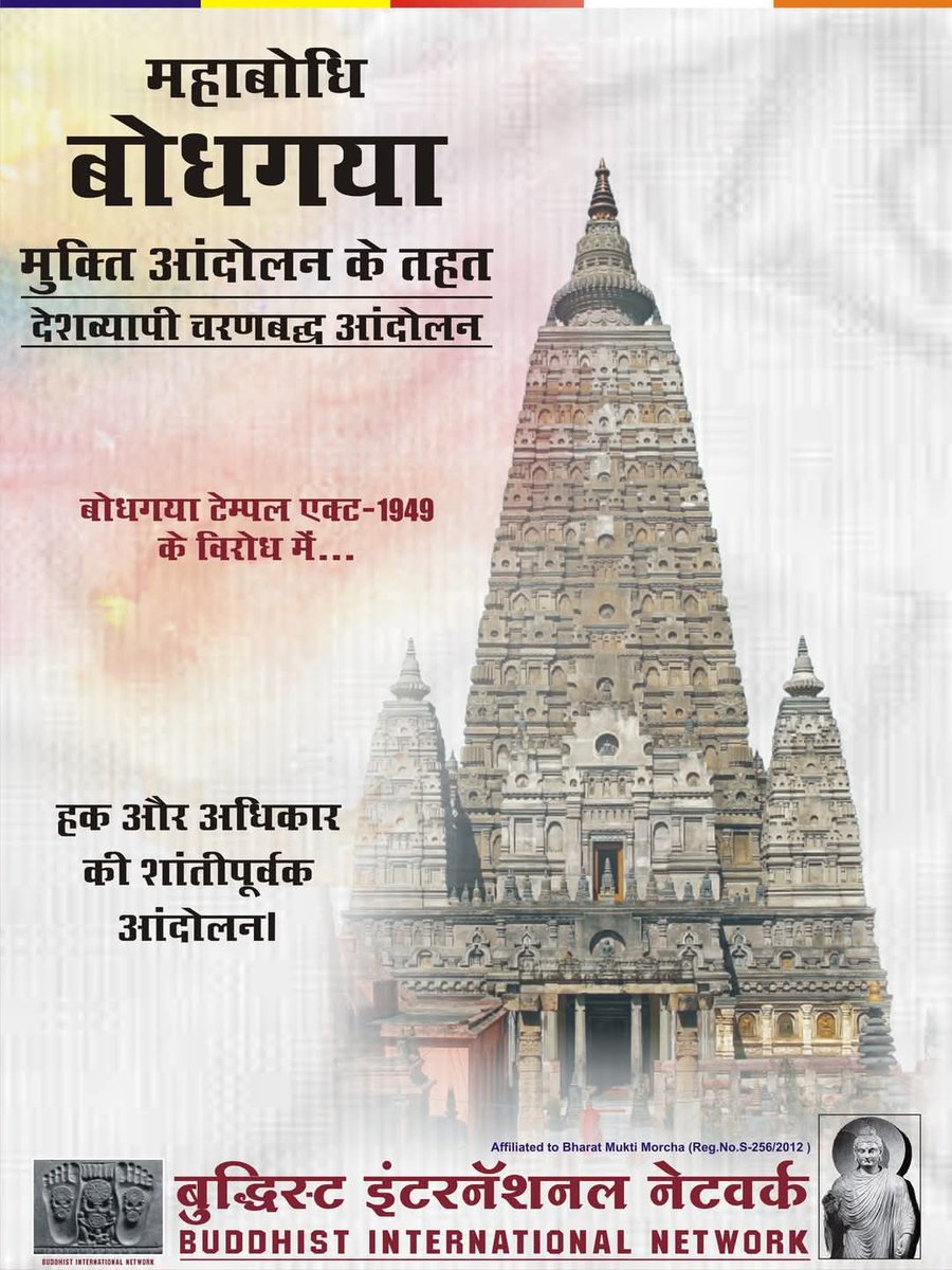 महाबोधि महाविहार पर संकट क्यों? क्योंकि EVM से बनी सरकारें हमारी धरोहर की परवाह नहीं करतीं!
#EVM_हटाओ_बौद्धगया_बचाओ
<a href="/NationalDastak/">National Dastak</a> @AwazIndiaTV <a href="/dhruv_rathee/">Dhruv Rathee</a> @Sciencejourney2