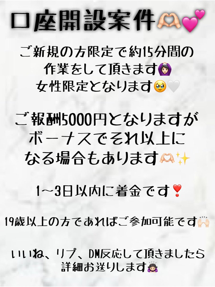fkgu_t6's tweet photo. 口座開設案件🫶🏻💕

ご新規の方限定で
簡単な作業をして頂きます🙆🏻‍♀️🫧

女性限定となります🥹🤍

19歳以上の方であれば
ご参加可能です🙌🏻

お問い合わせお待ちしております🙇🏻‍♀️✨

#副業 #副業探してます #PayPay #案件 https://t.co/1CYq2tmD2H