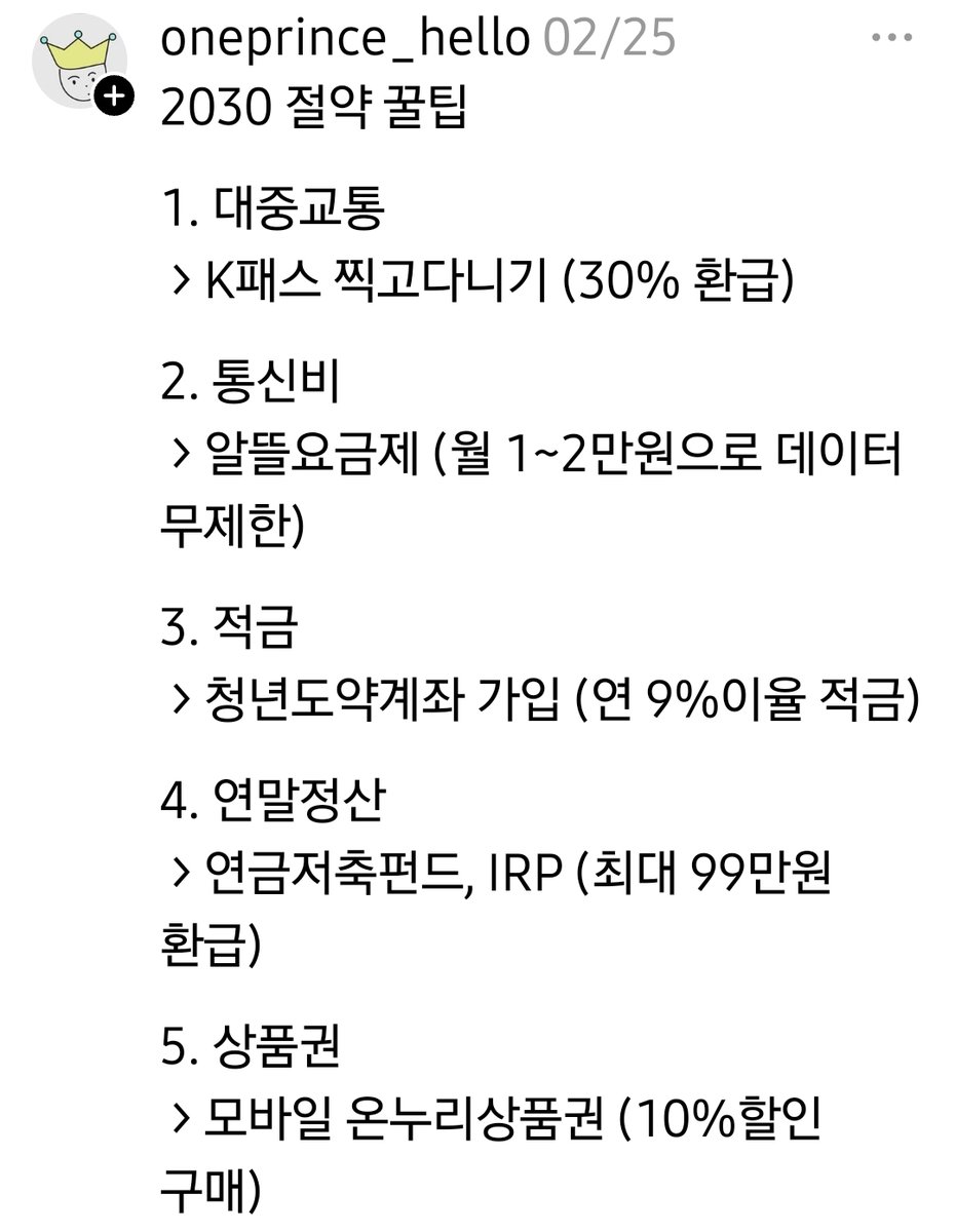 2030은 알아두면 좋을 절약 꿀팁