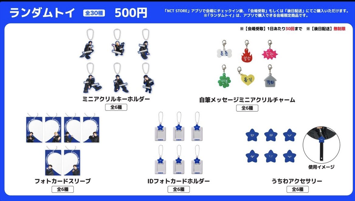 _M802K's tweet photo. NCT 127 4TH TOUR 'NEO CITY : JAPAN - THE MOMENTUM’ ランダムトイ 買取

譲 : 定価

求 : マーク 全種
ミニアクリルキーホルダー ミニアクリルチャーム フォトカードスリーブ IDフォトカードホルダー うちわアクセサリー

本日会場で買取させて頂ける方探しております🙇🏻‍♀️ https://t.co/dUpKYLsjg1