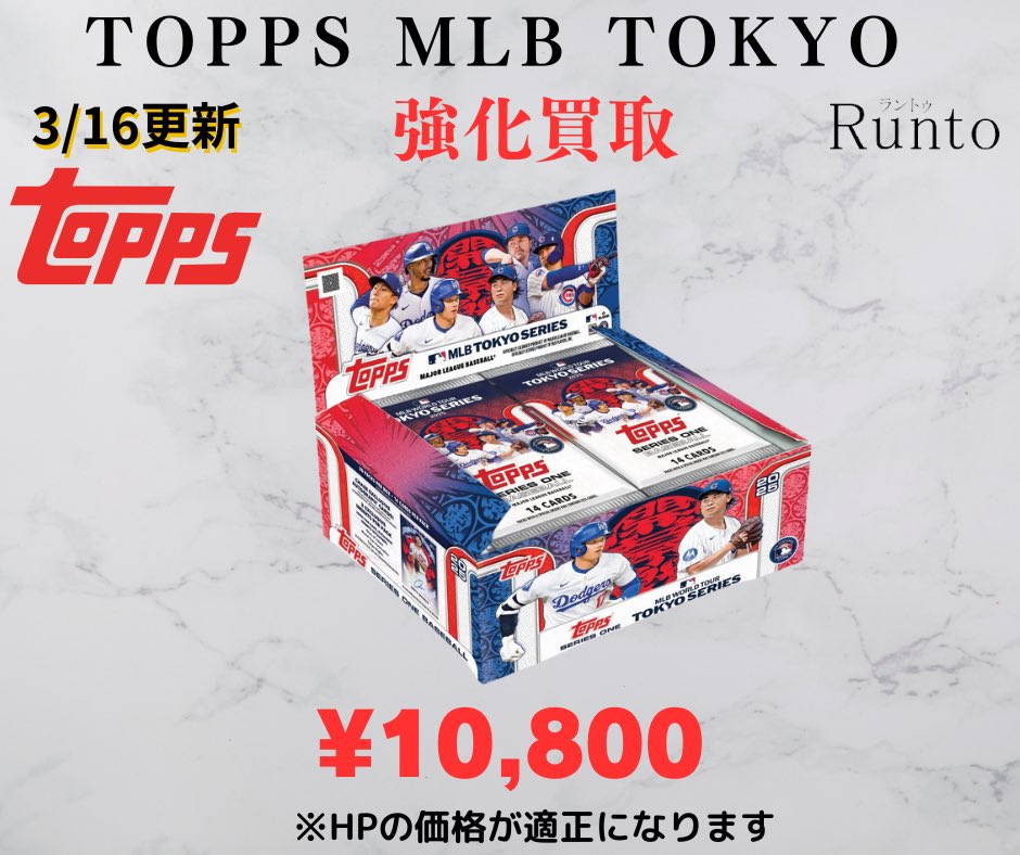 3/16(日) 🔥TOPPS MLB TOKYO SERIES 2025🔥 シュリンク付 ¥10,800 郵送