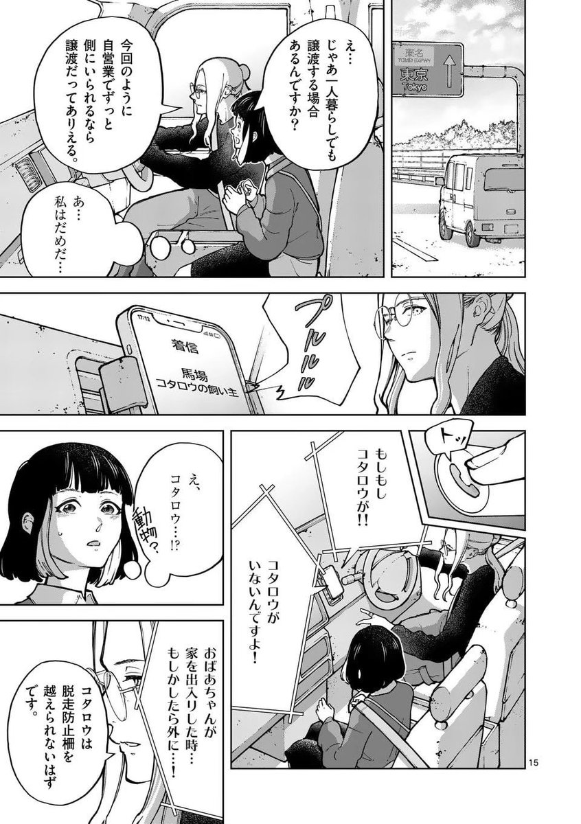 ゴミ屋敷でネコを飼おうとしてる人(4/5) 