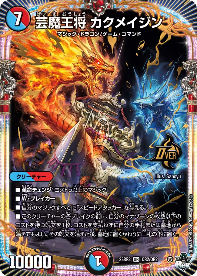 デュエマ オリジナルCS】「GIRAFULL広島CS(2025/3/15)」結果 リース
