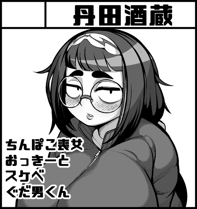 ふたけサクカ
癖を出していくのだ。 