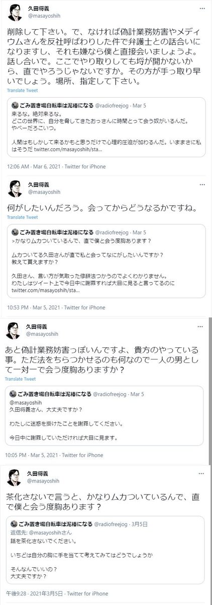 HisadaIsSikkaku's tweet photo. 久田将義と番組(久田将義と吉田豪の噂のワイドショー)に説明と謝罪を求めます

✅久田が自分のミスを隠蔽
✅視聴者を脅して口封じ (前例アリ)
✅弱い者イジメしかできない
・同業者(上杉隆や箕輪厚介)には一切挑戦できず逃げる

視聴者の私は久田死と石村望氏に不当に脅されたことで
恐怖から心労が���まり健康を崩して、精神科に行くまでに疲弊しました。

しかし久田は自分から言い出した約束を勝手に破棄して、私を愚弄してブロックを繰り返し、逃げ続けています。

🔽久田が視聴者を脅す [①男②父親の言葉③編集者に懸けて]
⇒逃げる⇒脅して口封じ

久田氏は私を脅して
①「ひとりの男として男同士一対一で会え」
②会いに来ちゃう編集者だ
③亡父の言葉に懸けて
と宣言しておきながら
私が会うと応じて会う段取りを進めると、
久田は私を再び脅して、約束を勝手に破棄してブロックして逃げました

▼私の被害
・私は精神を病んで、健康被害が長期にわたって出る→病院に行く
・約1ヶ月に渡り、会う段取りを付けたのに、久田に一方的に破棄されて逃げられた

▼久田氏と石村氏は失格者
��久田は視聴者だけを脅す(同業者にはコケにされても反論せず)
（石村氏も久田が視聴者を脅すことを事実上容認した反応のツイート）
❷久田氏は自分から言い出した宣言を勝手に破棄
❸視聴者を脅して、自分が逃げたことを口封じを図る
❹久田は被害を受けた私からの問い合わせに一切応じず、馬鹿にするツイート（石村も一切応じずブロック）
❺久田、私を何垢も無言ブロックを続けて、逃げる

■視聴者の私は久田将義氏@masayoshihと石村望氏@ishi_nozに不当に脅されました
「かなりムカついてるんで一人の男として一対一で会え」
「ウジ虫」「身元はバレる。無傷でいられると思うな」
「開示請求して会いに行くまでを記事にする」
と脅されて口封じをされました

▼私が会うと応じると、自分が言い出した宣言を一方的に破棄して逃げる久田
久田氏は自ら言い出した宣言を勝手に破棄して無言ブロックで逃げ続けている状況で
自らの失敗の隠蔽を再び図っています。
久田氏は過去にも視聴者に対する不当な脅し行為をしており、一切反省の色が見られません

▼番組を使って脅し行為
番組を使って私に圧力を掛ける発言もされました
そのことで私は健康被害を受けました。

▼久田氏と石村氏は対応せず完全に無視、通報で批判から逃げ
私は３年間繰り返し彼らに説明と謝罪を求めているが
彼らは一切応じてこなかった
・久田氏は謝るどころか私をバカにしてきた
・石崎氏は合同会社メディウムを名乗って私にリプしてきておきながら、久田の暴力を示唆した脅しを容認した。その後に説明をこちらが求めても全て無視する対応

▼久田が私に対して脅迫と中傷
「かなりムカついてるんで一人の男として一対一で会え」
「ラグビーの男と男の約束は守れの精神」
（亡父から言われた言葉を引用して、自らの正当性を主張）
「会わないと弁護士案件になる」
「ウジ虫」
▼久田、自分から言い出した約束を放棄して無言ブロッ��で逃げる
・私を口止め目的で脅す
・「身元はバレる無傷でいられると思うな」

▼久田は過去にも、他の視聴者にも同様の脅し
・久田のニュースサイトの記事が他社からの文章の勝手なコピペだと指摘される
   →久田は逆に告発者をTwitterで脅す
   →謝罪すると宣言した約束を反故にして、ブロックで逃げる
   →「あんなもん毎日新聞の知り合いに電話して、ごめんねで終わりなんですよ」謝罪の文章さえ残さず
・「噂のワイドショーのスタッフはレベルが低い」と呟いただけの視聴者に久田がリプしにいって、すぐに総合格闘技のスパーリングに呼び出す

▼久田将義はジャーナリストだけでなく編集者としても失格者
・石村望氏も同様に失格者。能力も低く、
メディアから退場すべきです

ノンフィクション作家工藤明男氏
「久田将義はジャーナリストの価値ゼロ。レポーターですらない」