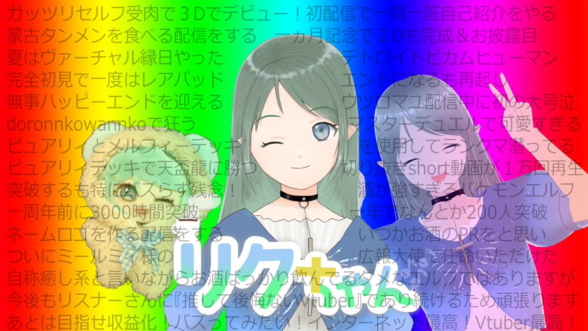 🌠このポストが目に入ったそこのあなた！！

リクちゃんと申します☕🎶
本日で🎉活動一周年👏を迎えました～～！！

ゲームやったりお酒飲んだりと楽しい一年でした！

ぜひ【いいね❤】を押してお祝いいただけると嬉しいです(⌒∇⌒)

インターネット最高！！