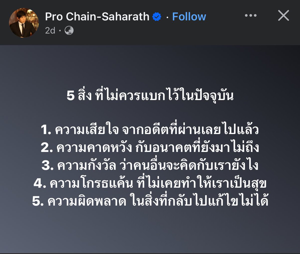 อ่านแล้วนึกถึง ประโยคเปลี่ยนมุมมองชีวิต

“อยู่กับปัจจุบัน เลิกยึดติดกับอดีตที่ก็กลับไปแก้ไขไม่ได้ และเลิกกังวลกับอนาคตที่ยังมาไม่ถึง และก็มักไม่เกิดขึ้นด้วย”

“ตระหนักได้ แต่อย่าตระหนก”

“ชีวิตคือความไม่แน่นอน ให้เราทำในสิ่งที่เราควมคุมได้ อะไรที่เราควบคุมไม่ได้ก็ปล่อย”