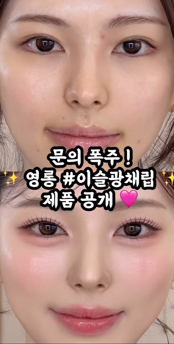 韓国のメイクってこういう独特な多幸感あるメイクむちゃくちゃ可愛い。。
やっぱりピンクメイク最強