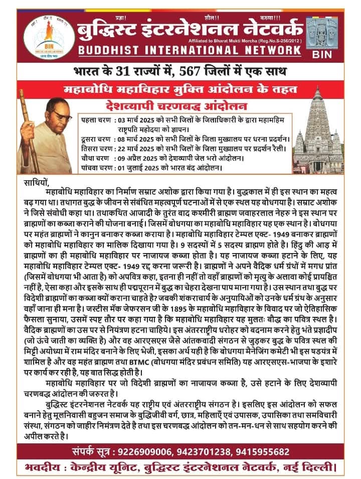 mulnivasi_raj's tweet photo. महाबोधि महाविहार पर संकट क्यों? क्योंकि EVM से बनी सरकारें हमारी धरोहर की परवाह नहीं करतीं!

#EVM_हटाओ_बौद्धगया_बचाओ https://t.co/PchOFLNbZa