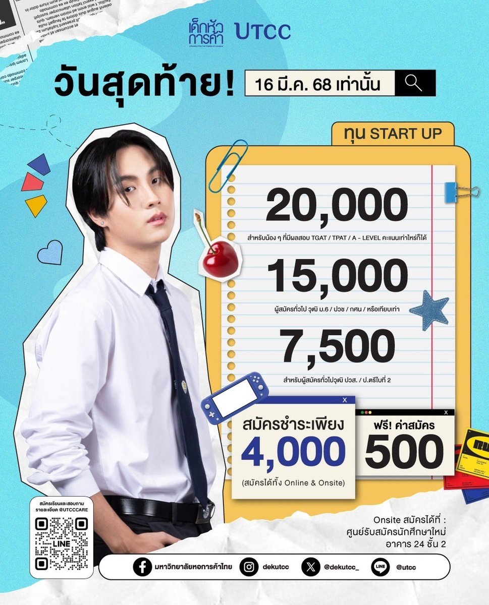 EconomicsUtcc's tweet photo. 📢 Mid Month วันสุดท้าย! #DEK68 เลือกเรียนสิ่งที่ชอบสาขาที่ตอบโจทย์ สมัครเรียนมอบตัวลงทะเบียน รับทุน Start up มูลค่ารวมสูงสุด 20,000 บาท

#UTCC #เด็กหัวการค้า #มหาวิทยาลัยหอการค้าไทย #หอการค้า #หอการค้าไทย #Happyuniversity #Portfolio #ทุนการศึกษา #TCAS #ALEVEL #เด็กซิ่ว https://t.co/0ryZqeg2q1