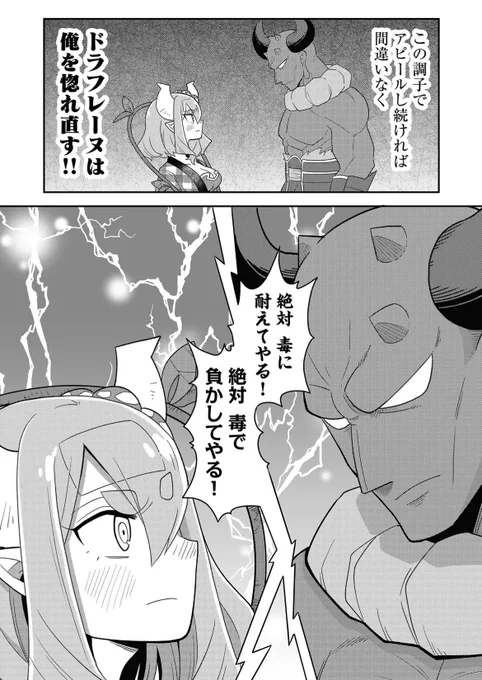 毒属性四天王と不死身四天王のラブコメ(1/6) 