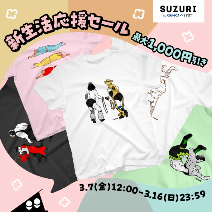 【春のセール最終日】Tシャツなど18点が最大1000円OFF! 新グッズも追加!期間は本日16日まで! SUZURIにて『味のプロレス公式グッズ』発売中 #味のプロレス #プロレス #SUZURI #SUZURIで販売中 #ファッション #80年代 #90年代 #Tシャツ #スマホケース #グッズ 