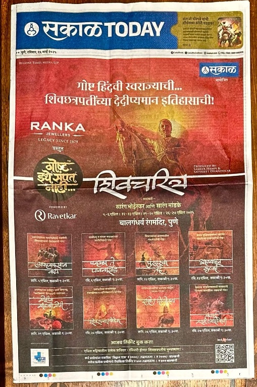 This is going to be stellar! 

Making authentic history more accessible in the form of story telling 

Kudos to both the Sarangs &amp; their team! 

गोष्ट इथे संपत नाही!