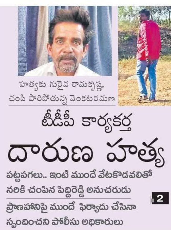 CBNBK6's tweet photo. 2 Days ఇద్దరు #TDP కార్యకర్తలు దారుణ హత్య 😢 #GodSave 🙏
https://t.co/p8qK1oZVxR https://t.co/hdK41c7vVm