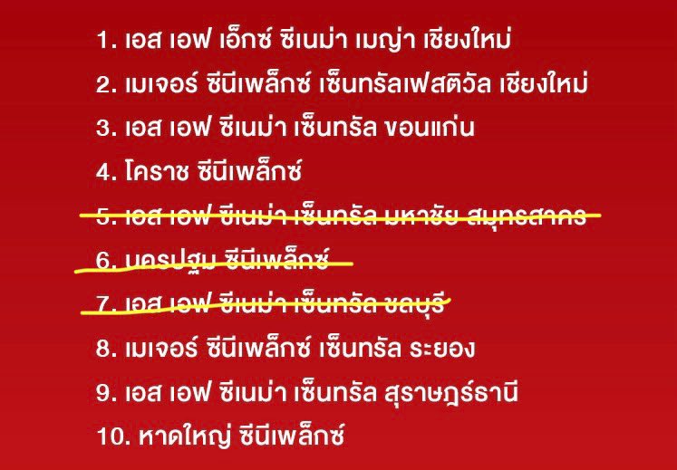 ตามหาคนอยากดู #ซองแดงแต่งผี บิวกิ้นพีพี แจก รอบพิเศษ ฟรี ไม่มีค่าใช้จ่าย แถมได้ดูก่อนคนอื่น ! ด้อมไหนก็ได้ แฟนคลับใครก็ได้ welcome ka

หนังรอบ 14.00 น. วันนี้ DM มาแจ้งโรงเลย (มีตามลิสต์ในภาพเท่านั้น ที่ขีดฆ่าคือเต็มแล้วค่ะ) 

#TheRedEnvelope