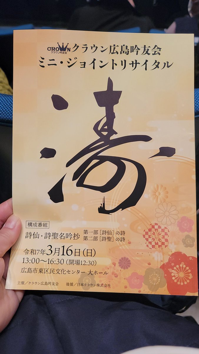 kourinnryu's tweet photo. おはようございます。
今日はクラウン吟友会会員によるミニジョイントが開催されます。
クラウン会員さんによる構成吟楽しみです。 https://t.co/d3uNbtpty7