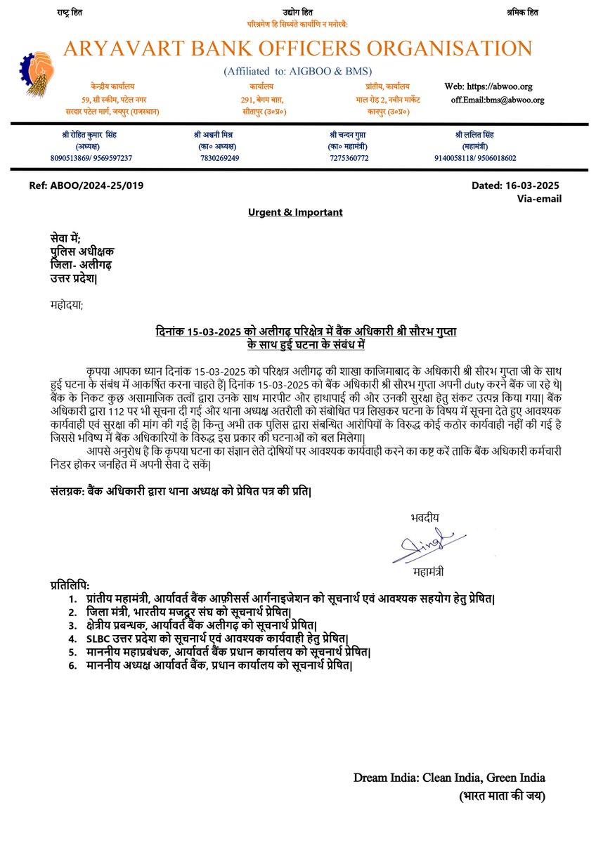 abwoo_org's tweet photo. @aligarhpolice @Uppolice @UPGovt कृपया घटना का संज्ञान लेकर आवश्यक कार्यवाही करवाने का कष्ट करें ताकि बैंक अधिकारी कर्मचारी सुरक्षित महसूस कर सकें| @dgpup @lalitvsingh https://t.co/HOqL8uE582