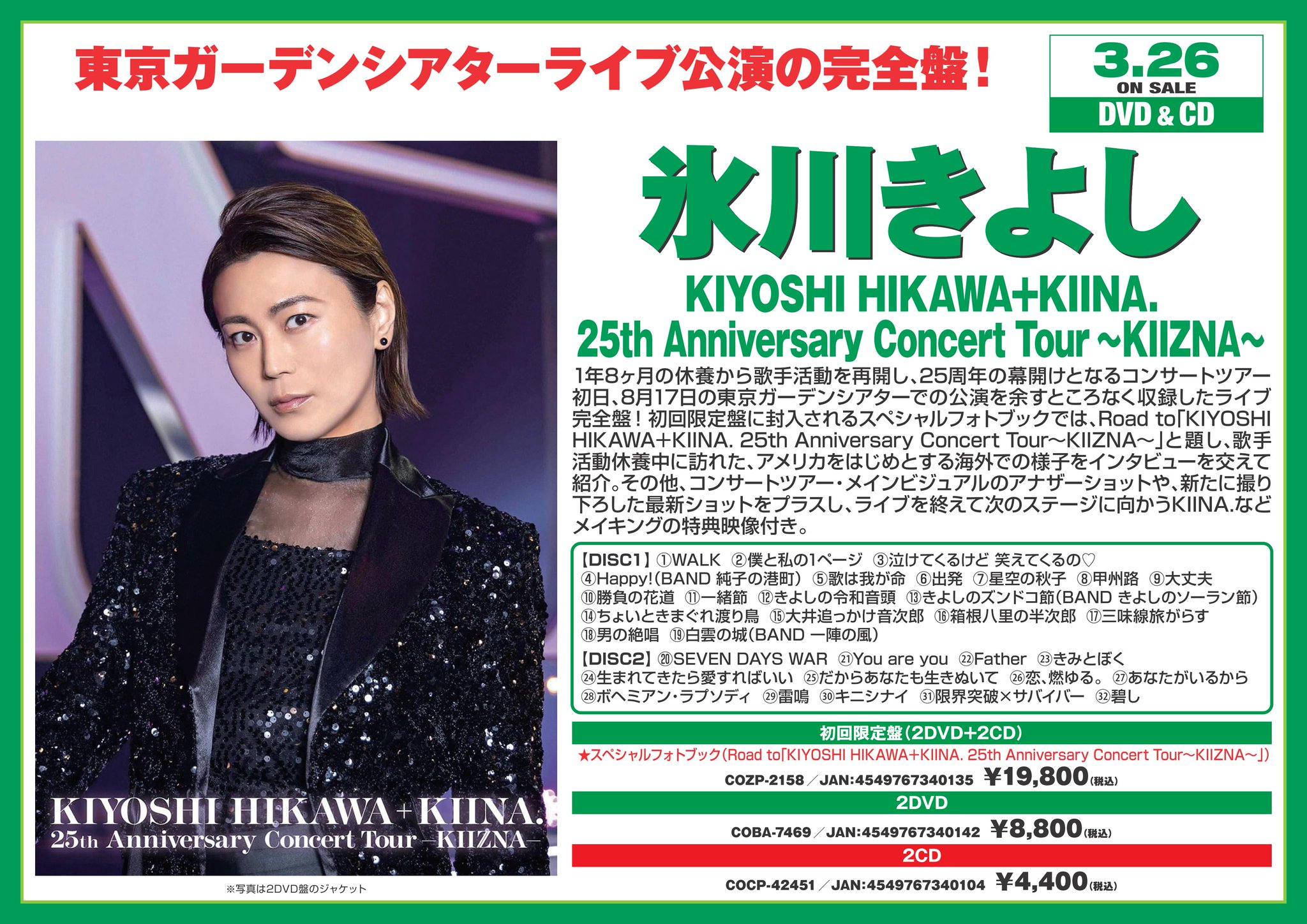 きよしページ 確認用 氷川きよし 新品 DVD Amazon.co.jp: KIYOSHI HIKAWA+