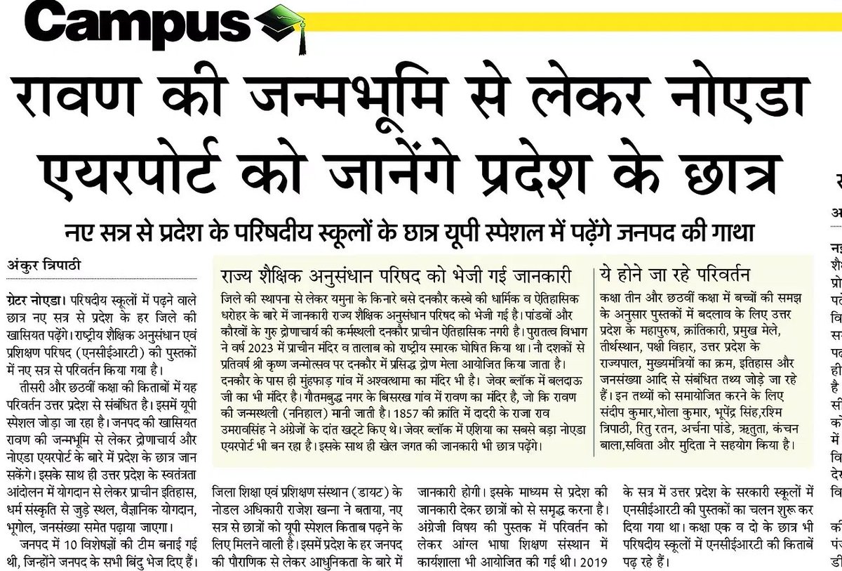 ankur tripathi (@ankurtripathie) on Twitter photo राष्ट्रीय स्तर पर प्रकाशित मेरी खबर.... रावण की जन्मभूमि से लेकर नोएडा एयरपोर्ट को जानेंगे प्रदेश के छात्र
<a href="/myogiadityanath/">Yogi Adityanath</a> <a href="/myogioffice/">Yogi Adityanath Office</a> <a href="/UPGovt/">Government of UP</a> <a href="/ShishirGoUP/">Shishir🇮🇳</a> <a href="/thisissanjubjp/">Sandeep Singh</a> <a href="/basicshiksha_up/">Department Of Basic Education Uttar Pradesh</a> <a href="/Bsagbn1/">Bsagbn</a> <a href="/dmgbnagar/">DM G.B. Nagar/NOIDA</a> <a href="/ajaychauhanlive/">Ajay Chauhan</a> @vaibhavramtiwa_ <a href="/PushpinderHP/">Pushpinder Chauhan</a> <a href="/NaveenBhati_/">Naveen Kumar Bhati</a> राष्ट्रीय स्तर पर प्रकाशित मेरी खबर.... रावण की जन्मभूमि से लेकर नोएडा एयरपोर्ट को जानेंगे प्रदेश के छात्र
<a href="/myogiadityanath/">Yogi Adityanath</a> <a href="/myogioffice/">Yogi Adityanath Office</a> <a href="/UPGovt/">Government of UP</a> <a href="/ShishirGoUP/">Shishir🇮🇳</a> <a href="/thisissanjubjp/">Sandeep Singh</a> <a href="/basicshiksha_up/">Department Of Basic Education Uttar Pradesh</a> <a href="/Bsagbn1/">Bsagbn</a> <a href="/dmgbnagar/">DM G.B. Nagar/NOIDA</a> <a href="/ajaychauhanlive/">Ajay Chauhan</a> @vaibhavramtiwa_ <a href="/PushpinderHP/">Pushpinder Chauhan</a> <a href="/NaveenBhati_/">Naveen Kumar Bhati</a>