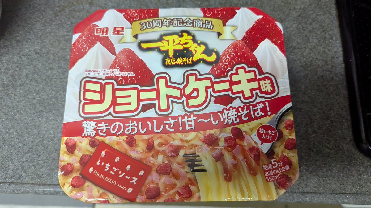 小畠隆憲/futureshop (@fs_tobata) on Twitter photo 久しぶりドンキに行ったらテンション上がって禁断の果実?に手を出してしまった😅しかし何事も挑戦しなければ人間は成長しないし私に失敗と成功を経験して強く成長したい☝️
#一平ちゃん
#ショートケーキ味
#経験は人を強くする 久しぶりドンキに行ったらテンション上がって禁断の果実?に手を出してしまった😅しかし何事も挑戦しなければ人間は成長しないし私に失敗と成功を経験して強く成長したい☝️
#一平ちゃん
#ショートケーキ味
#経験は人を強くする