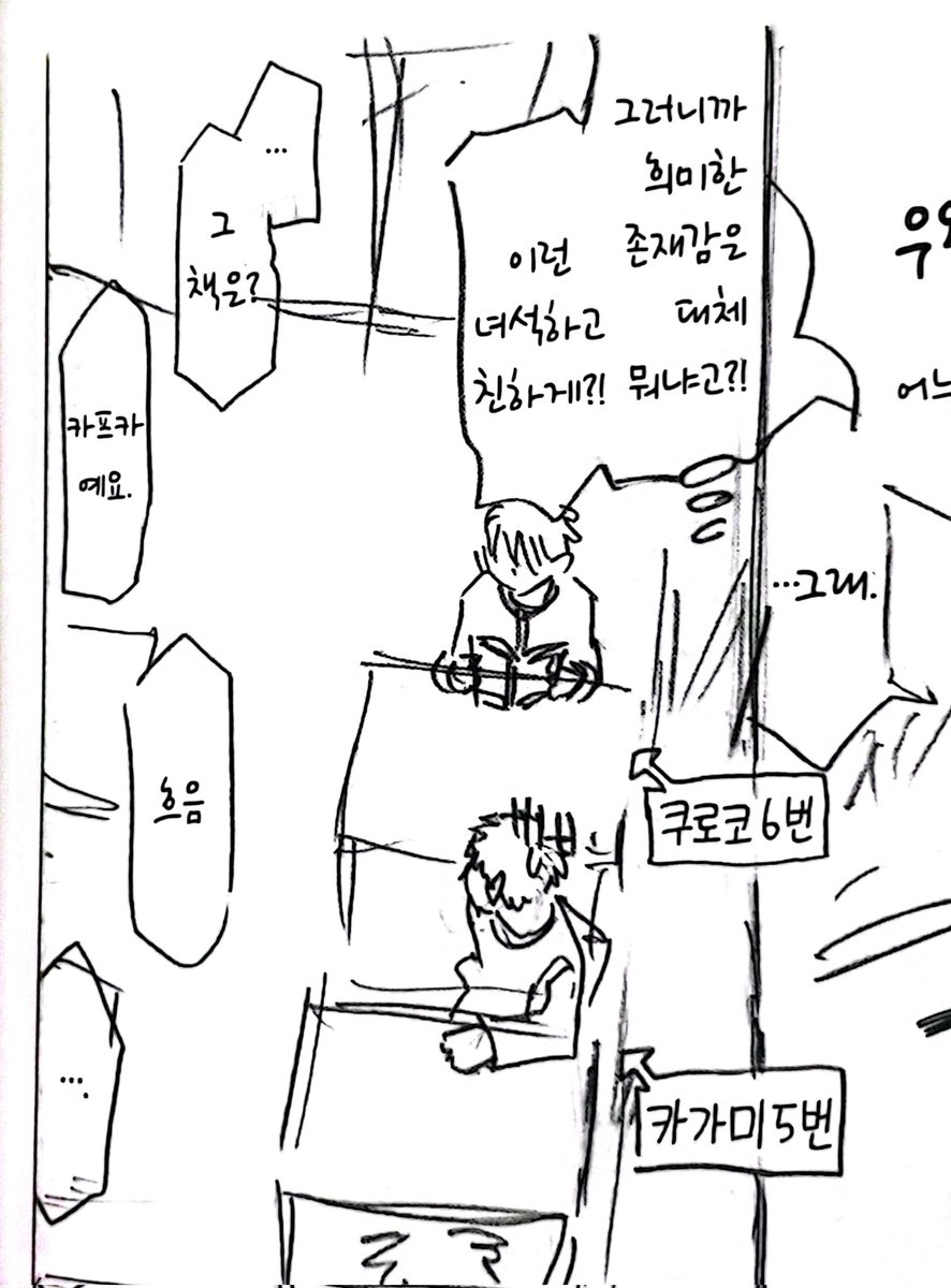 카가미 쿠로코한테 용기내서말걸었는데 카프카가뭔지몰라서 할말잃어버린거 ㅈㄴ귀여움
겨우꺼낸 대화주제가 관심도없는 책얘기인것도 어이없음..