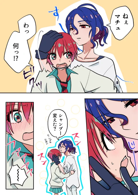 シュウマチュがいちゃいちゃする漫画

#ジークアクス #GQuuuuuuX 