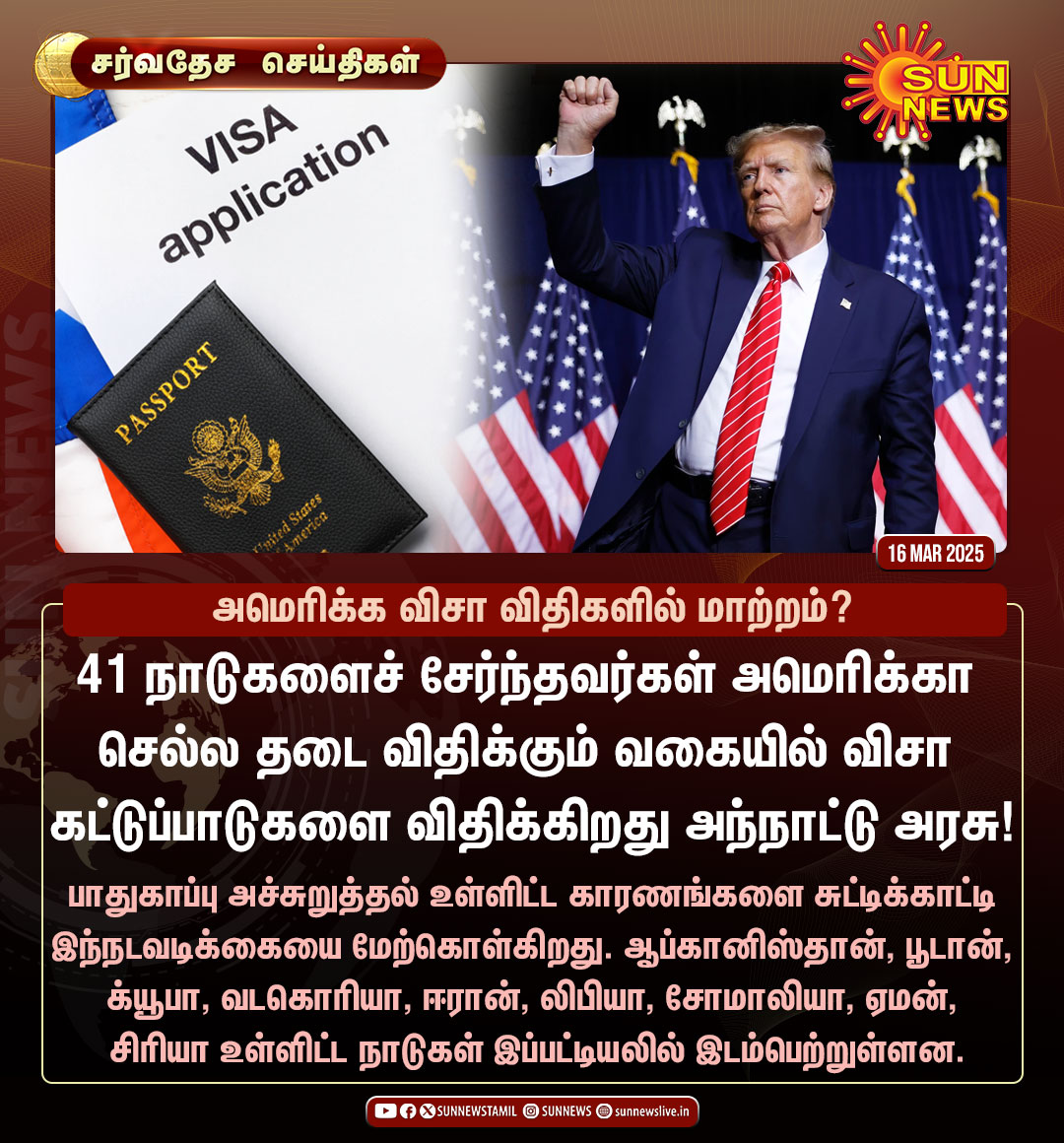 sunnewstamil's tweet photo. #சர்வதேசசெய்திகள் | விசா விதிகளில் கட்டுப்பாடுகளை மேற்கொள்ள அமெரிக்கா திட்டம்!
#SunNews | #America | #VisaRestriction https://t.co/plJVYnp5tR
