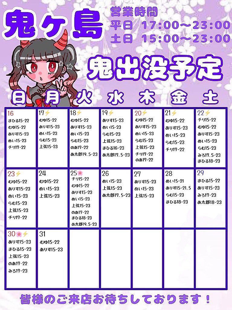 💛3月後半出没予定💛

17~23 旗総選挙🚩

25 チリちゃん卒業🌸

30 まひるチリちゃん卒業イベ🌸