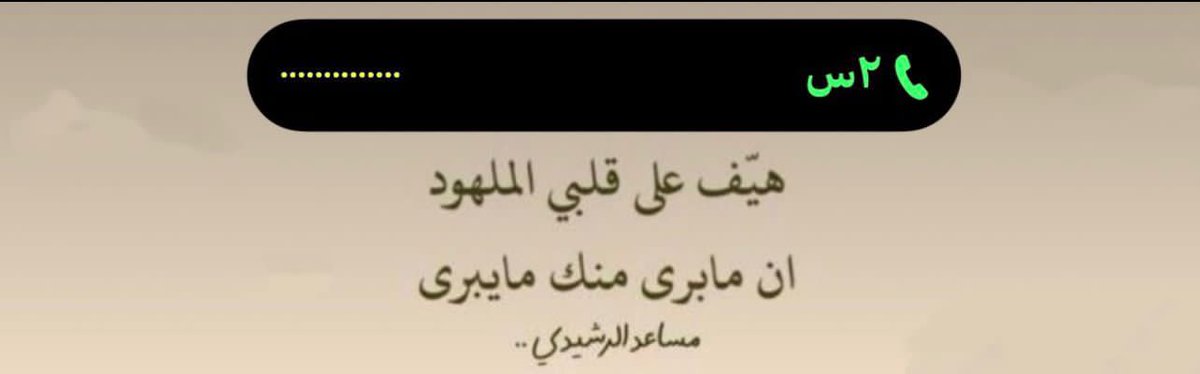 rrrr_24r's tweet photo. وان مرّ بي صوتك وانا داخلي جرح 
يبرى  وتعشب في رحابك سنيني

لك ضحكةٍ عذبه ، ولك خاطرٍ شرح 
يا حلم عايش بين قلبي و بيني 
«❤️» https://t.co/7rPacXFPQO