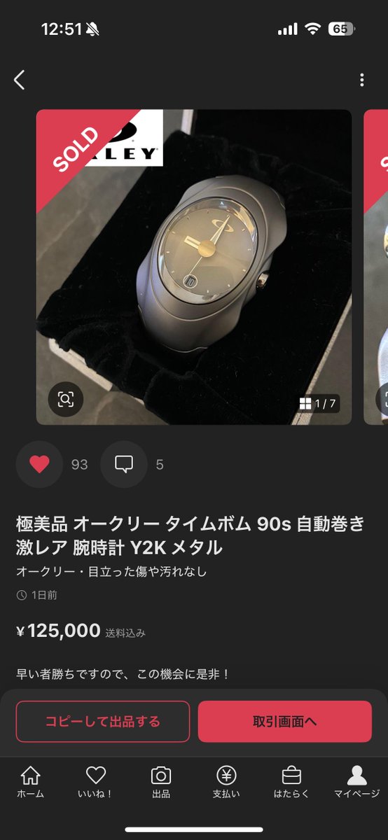 4ulx7's tweet photo. OAKLEYのTimeBomb 買えたの嬉しぃ https://t.co/QXby505RHU