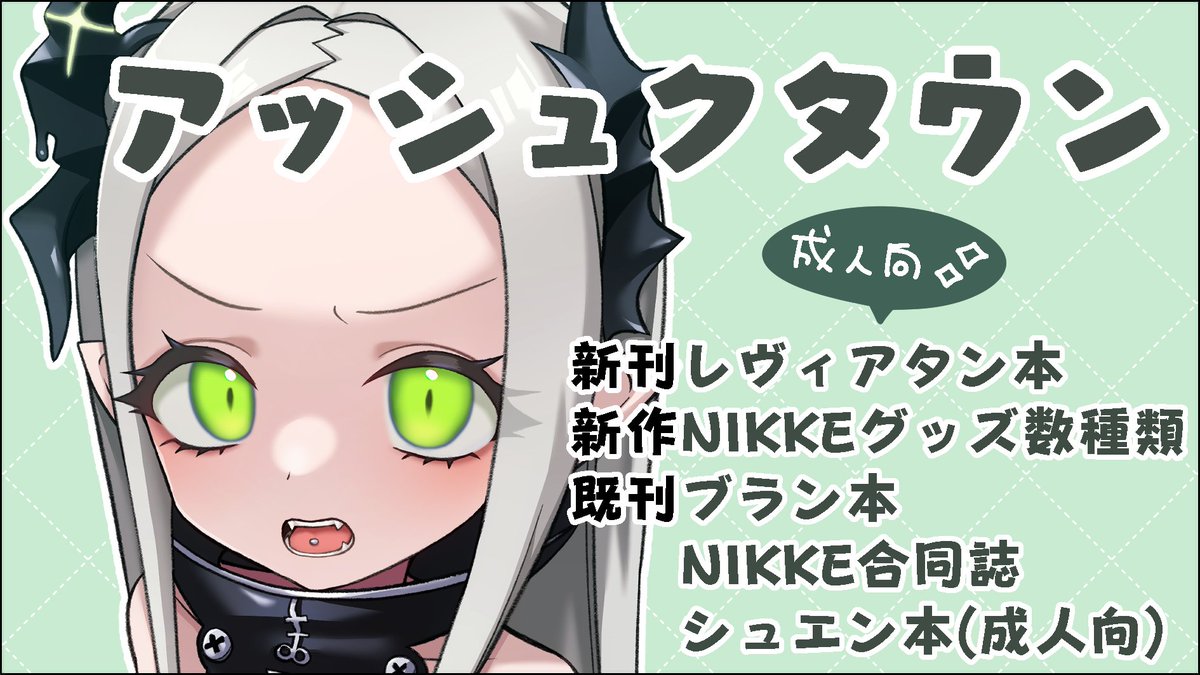 2025年5月25日(日)開催 勝利の女神:NIKKEオンリーイベント 「OuterRimMarket」に申し込みました～!
ふみと合体で参加します
締切りまであと 23 日だそうです🫡
新作はバニー達・クラウン・レヴィアタンアクスタと
アンダーワールドクイーン アクスタセットは確実に出ます✨
https://t.co/BcUsH1KRwX 