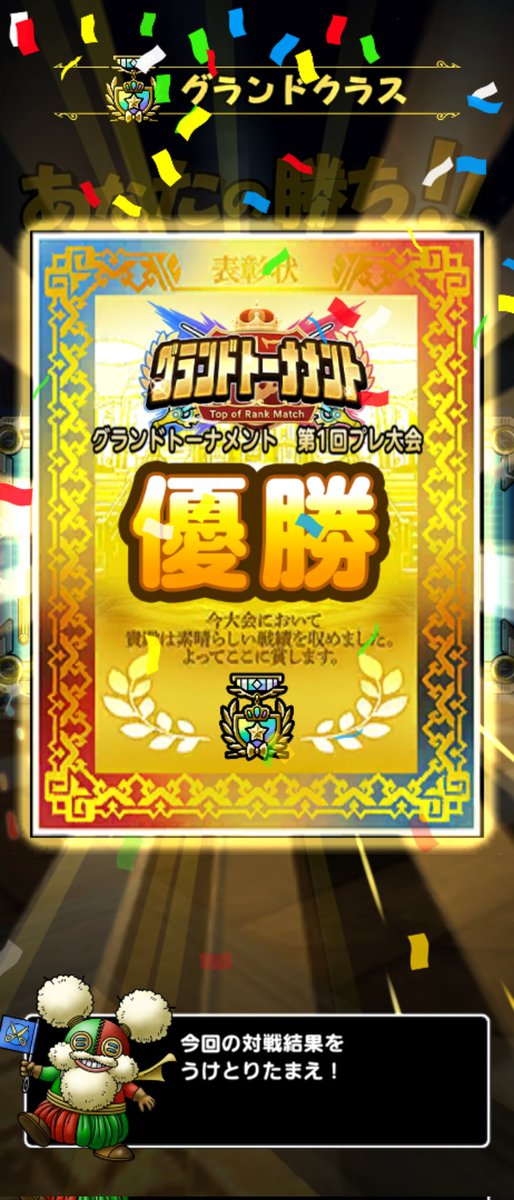 なんとなんと、まさかの、今日も優勝できました！ラッキ〜！
