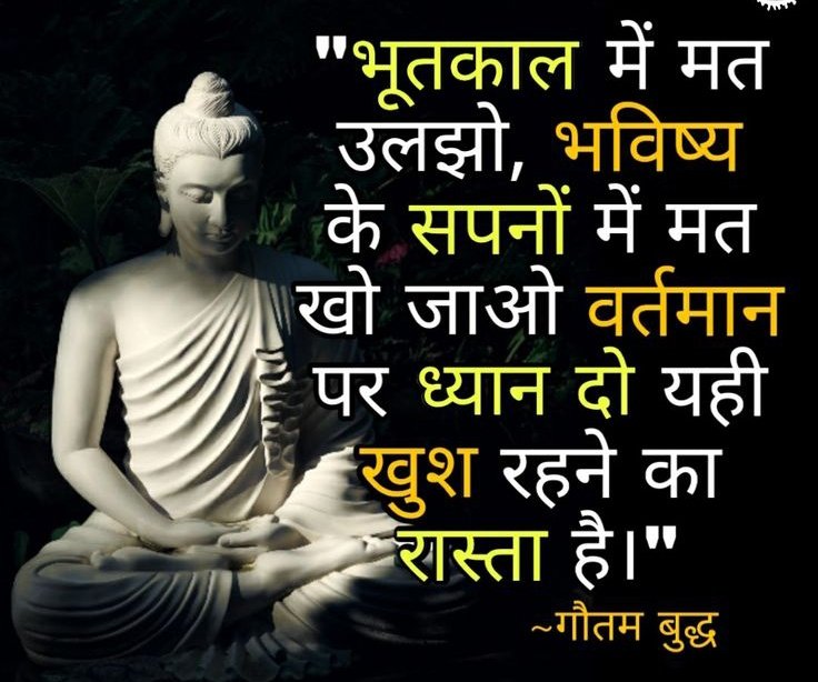 "भूतकाल में मत उलझो, भविष्य के सपनों में मत खो जाओ वर्तमान पर ध्यान दो यही खुश रहने का रास्ता है।"

~~ गौतम बुद्ध~~
धम्म प्रभात जयभीम नमो बुद्धाय 
#zelena #sstvi #LISA