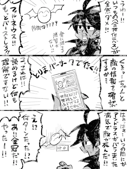 帰ってきたクソロモン王のメギドプレイ日記 