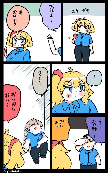 二日酔いが分からないフロリダちゃん日記です。 