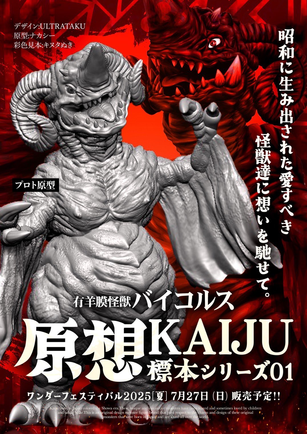 原想kaiju標本 - البحث / X