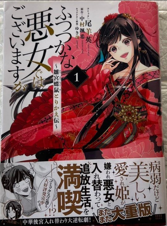 mingyuerugu's tweet photo. @TOHOanimation 這間孤兒動畫公司的代表作是挪用了大量中國文化卻從來不承認中華風的 #薬屋のひとりごと ，嘗到甜頭之後即將宣佈動畫化另一部中華風漫畫 #ふつつかな悪女ではございますが 。和藥屋不同的是，這部漫畫明確承認中華風。如果動畫公式還是不敢提中華風，證明這間公司是故意偷的。
https://t.co/GdmWexZUTR https://t.co/dK0Xd2wsDb