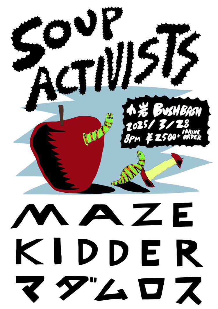 次回、Lumpy Recordsのボス、Martin MeyerによるSOUP ACTIVISTSの公演に出演します。

小岩BUSHBASH
3月28日 8PMスタート ¥2500+1D
w/
M.A.Z.E.
KIDDER
マダムロス
SOUP ACTIVISTS

Lumpyの個人的フェイバリットはC.C.T.V.とLumpy And The Dumpers、なので楽しみです！