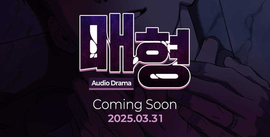 DALVOSTUDIO's tweet image. 𝐃𝐀𝐋𝐕𝐎𝐈𝐂𝐄 𝐒𝐓𝐔𝐃𝐈𝐎
𝙱𝙻 𝙰𝚄𝙳𝙸𝙾 𝙳𝚁𝙰𝙼𝙰 𝟷𝟷𝙩𝙝 𝙿𝚁𝙾𝙹𝙴𝙲𝚃
『매형』

𝘊𝘈𝘚𝘛. #박준형 X #최현수

𝐂𝐎𝐌𝐈𝐍𝐆 𝐒𝐎𝐎𝐍
𝟸𝟶𝟸𝟻.𝟶𝟹.𝟹𝟷

#매형 #달보스튜디오 #달보이스 #BL #오디오드라마