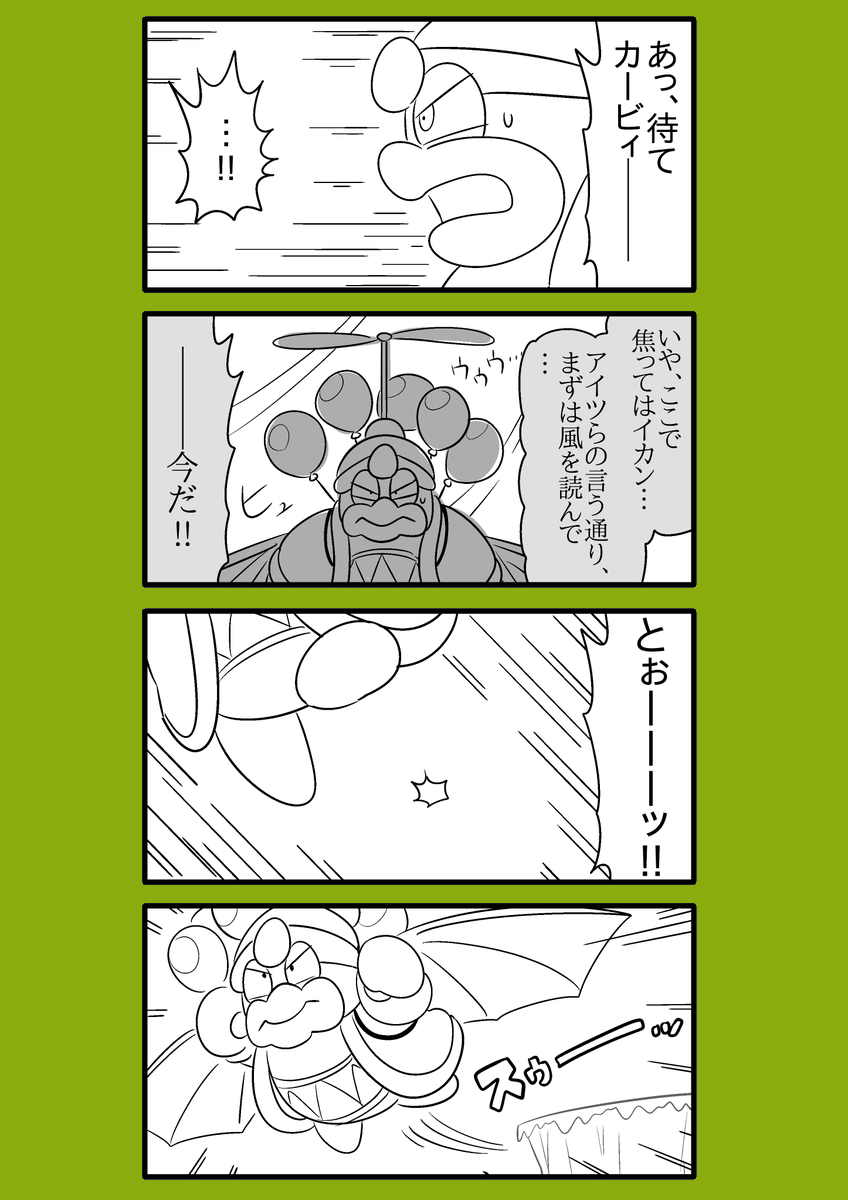 【カービィ漫画】限界絵師アドレーヌ 77
#限界絵師アドレーヌ 