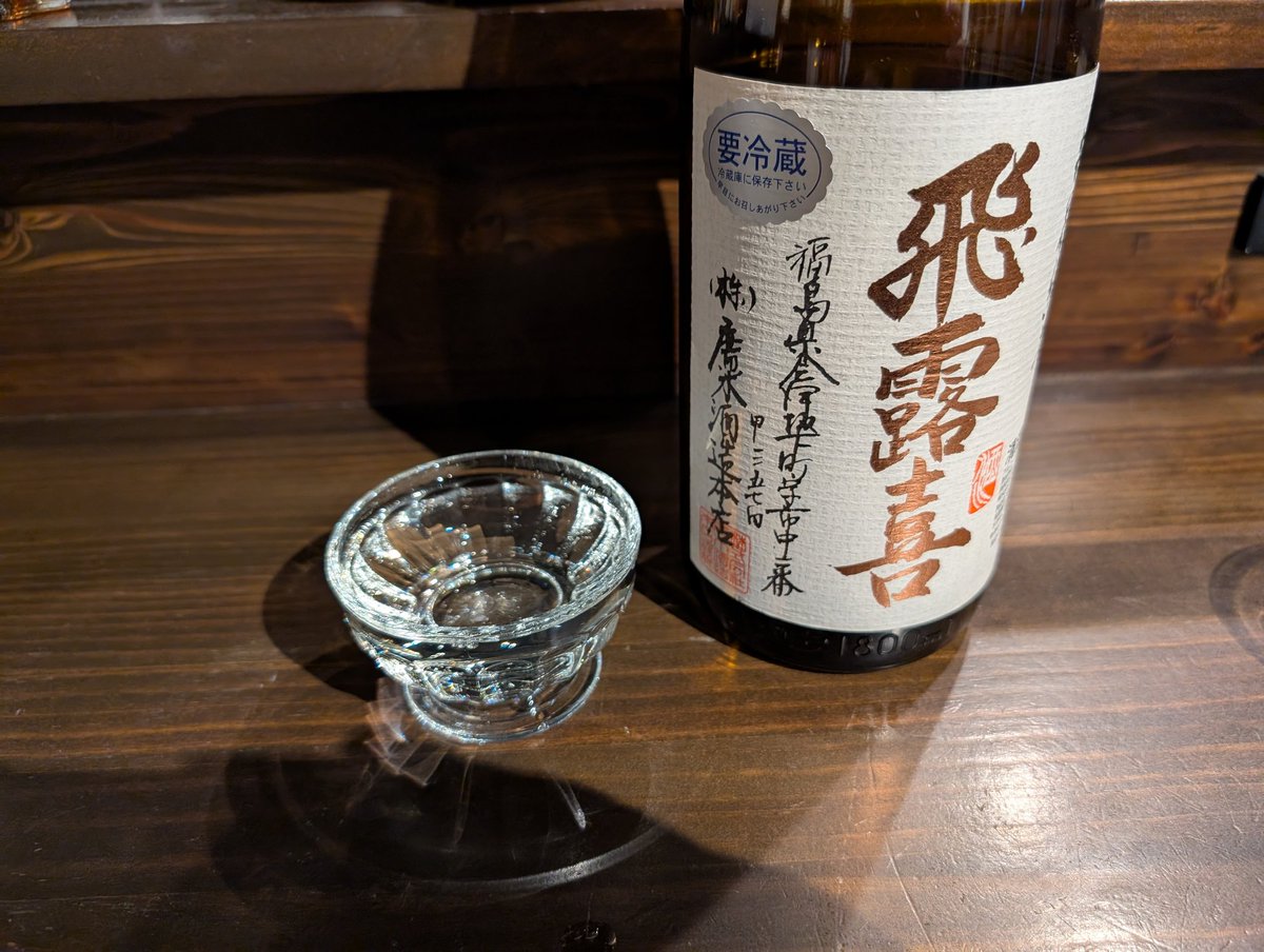 kikyuuya's tweet photo. 今日は昼呑みぃ♪一杯目は雨後の月 純米大吟醸 　䨩　何と一本4マソ精米歩合7％　透き通った中にも旨味と香りが素晴らしいです　後は忠愛に飛露喜とダメなオトナ最高ですじゃ( ﾟ∀ﾟ) https://t.co/km8XKVl6GB