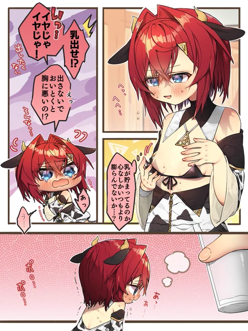 懲りずにまた描いた乳牛⚖ 
