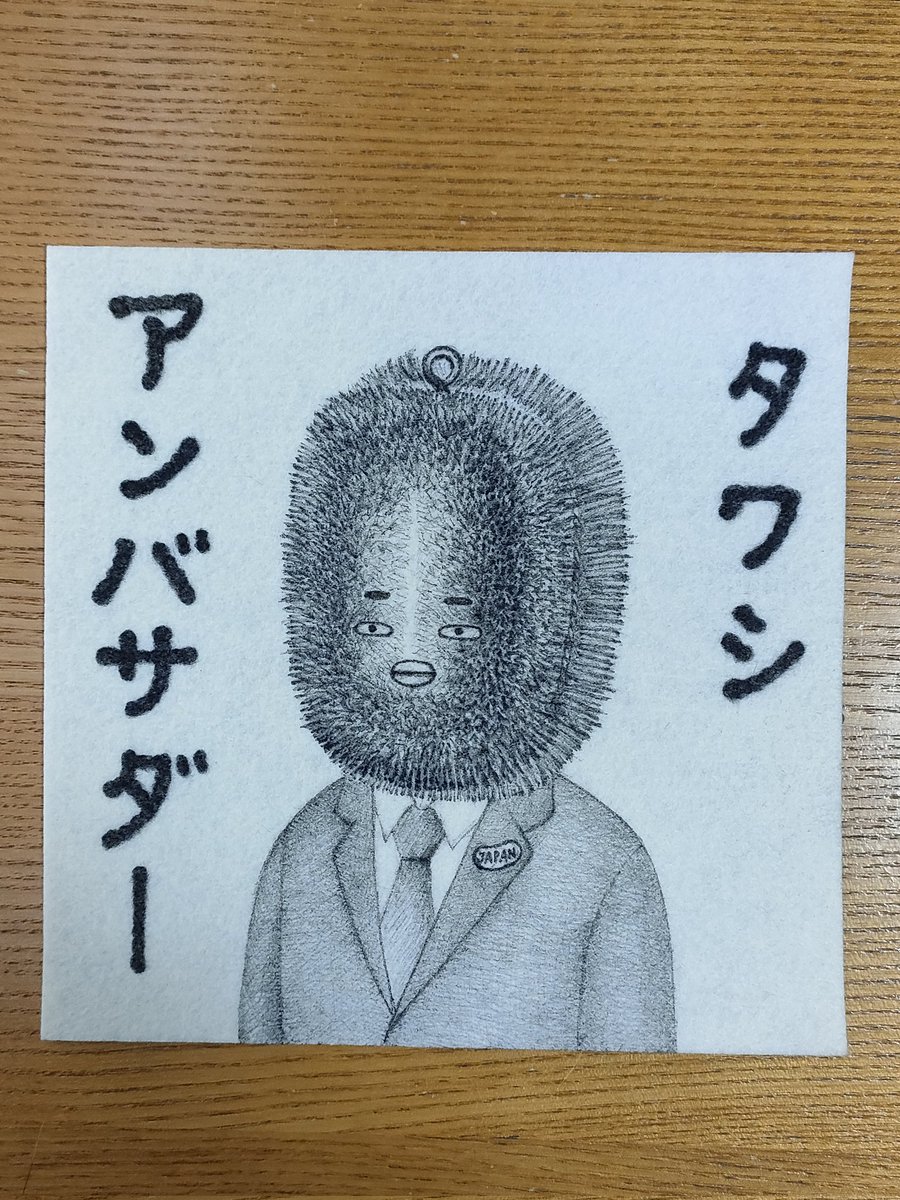 kiwi77085403's tweet photo. 世の中卒業やら入学やら別れや出会いの季節ですね
今年はお世話になった恩師がお姿変わらないご様子で拝見出来たので、ホッとしました
＃タワシ
＃アンバサダー https://t.co/KZ0Zgt2vKw
