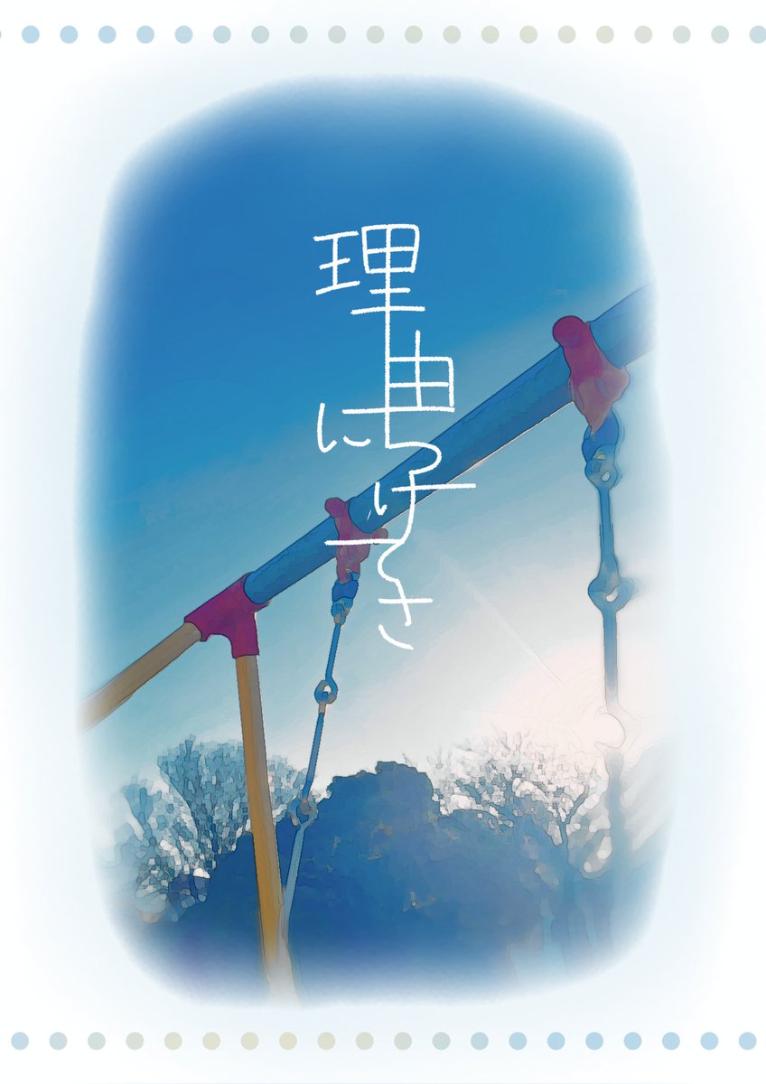 Kunikou_act's tweet photo. お久しぶりです。
昨日卒業式が挙行され、77期の先輩方が卒業されました。
さぁ、そんなおめでたくも少し寂しいこの春、78期の引退も近づいて参りました。
多摩南地区春の演劇フェスティバルにて、スミ作『理由につけてさ』を上演いたします。
最初で最後の78期6人での上演となります。是非。 https://t.co/Xcr3k2EBDD
