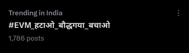 Atul0100's tweet photo. #evm_हटाओ_बौद्धगया_बचाओ https://t.co/JNRz2ua0UI