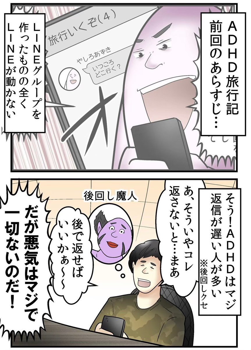 全員ADHDで旅行に行ってみた話 2/6 