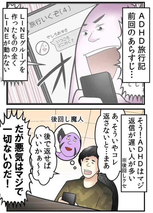 全員ADHDで旅行に行ってみた話 2/6 