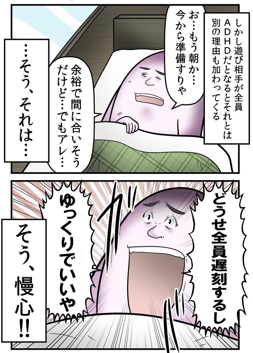全員ADHDで旅行に行ってみた話 3/6 