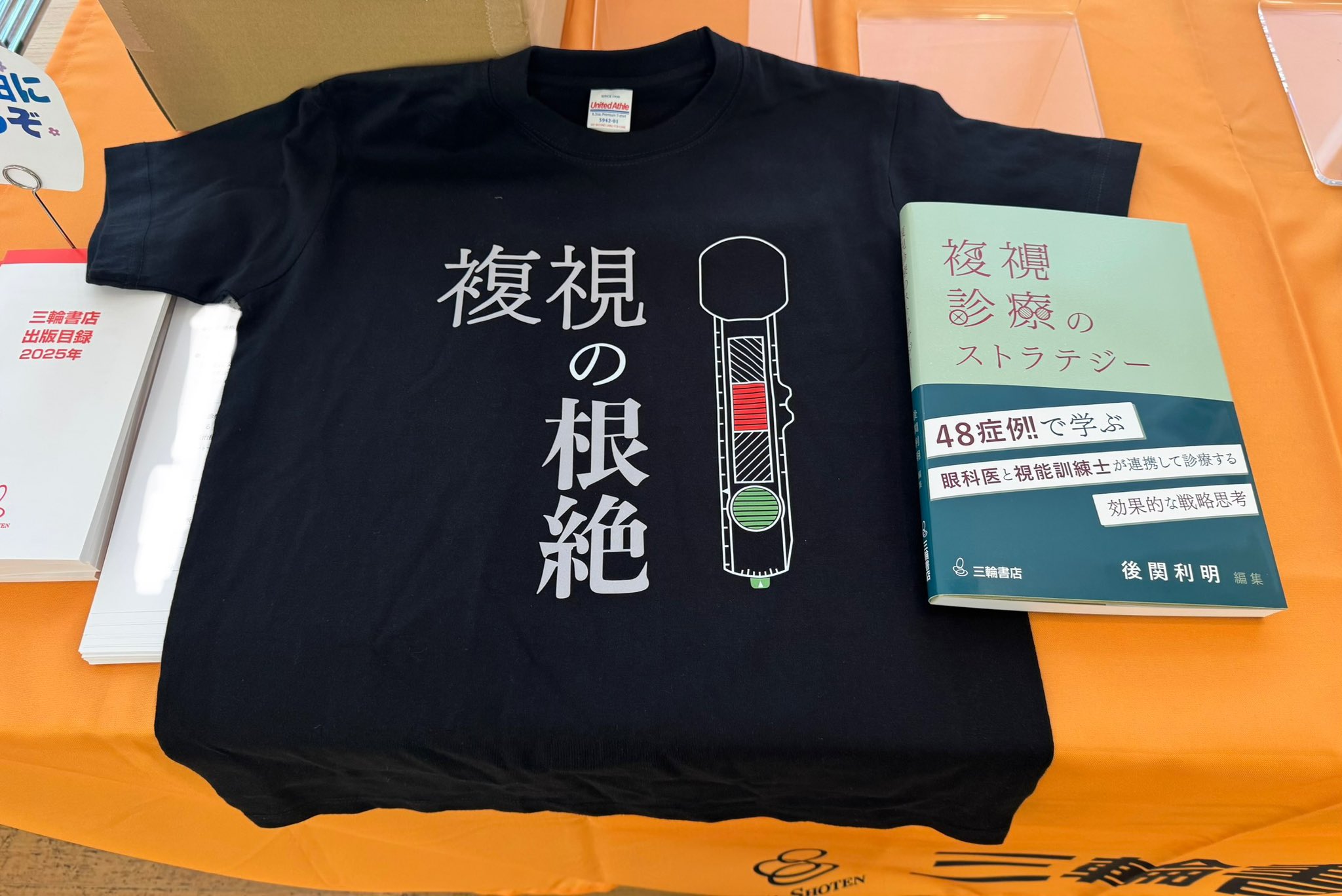 複視診療のストラテジー チームで実現する患者中心のアプローチ