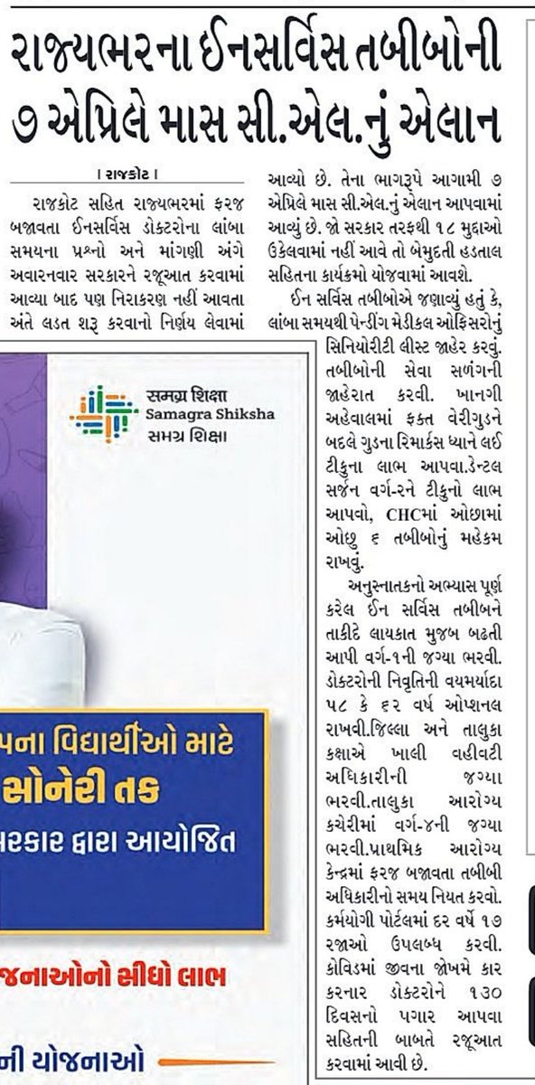 ~ Press Note ~
#Gujarat #Inservice #Docters #Association

<a href="/SandeshNews1/">Sandesh News</a> <a href="/sandeshnews/">Sandesh</a>
